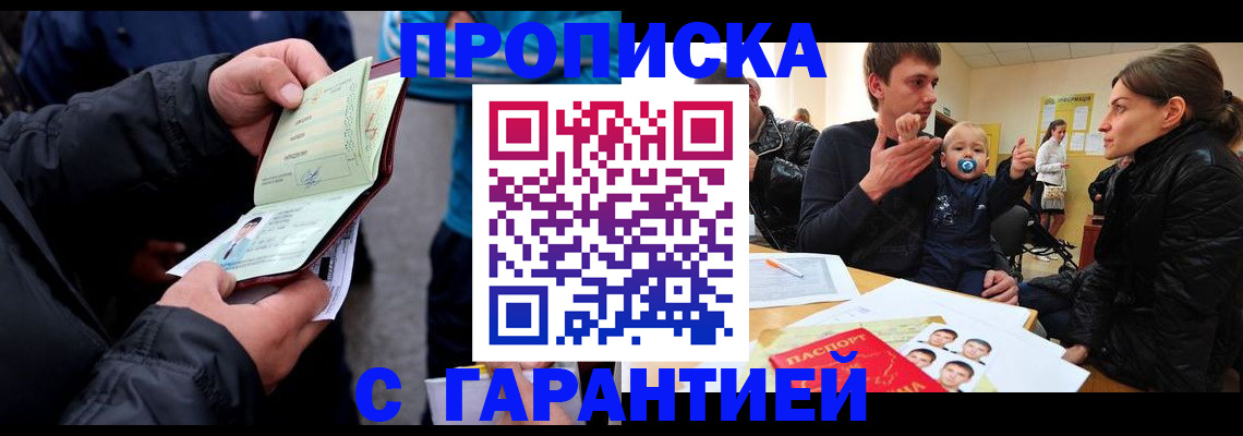 прописка гарантия в Нерюнгри