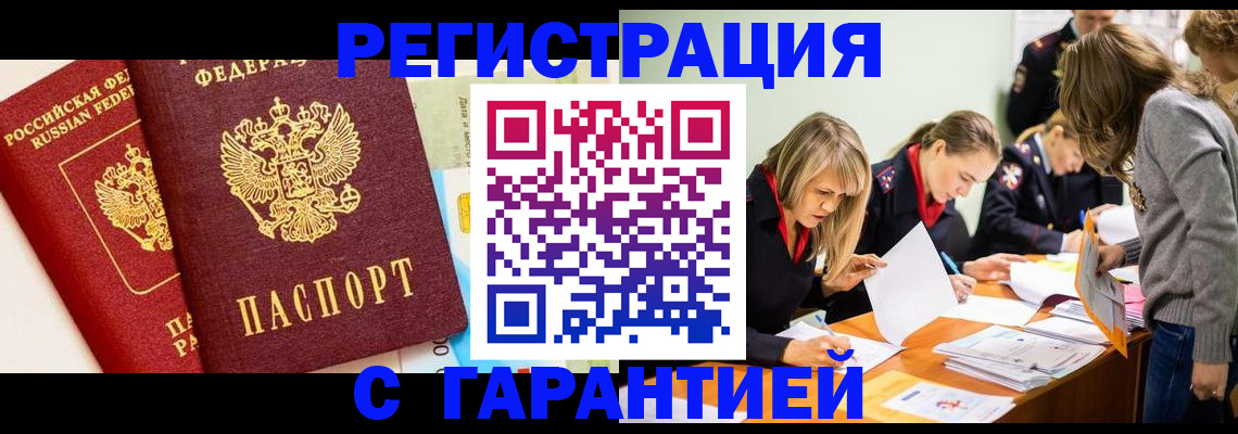 временная регистрация в Нерюнгри