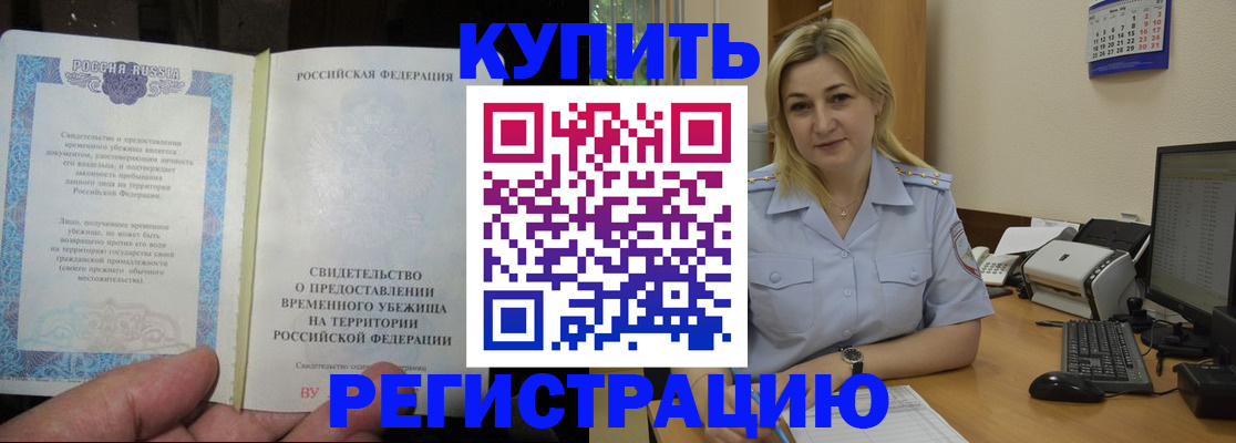 прописка регистрация в Нерюнгри